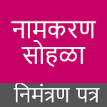 Download Namkaran Invitation Card 1.1 Apk for android