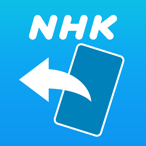 Download NHK スクープBOX 3.2.3 Apk for android