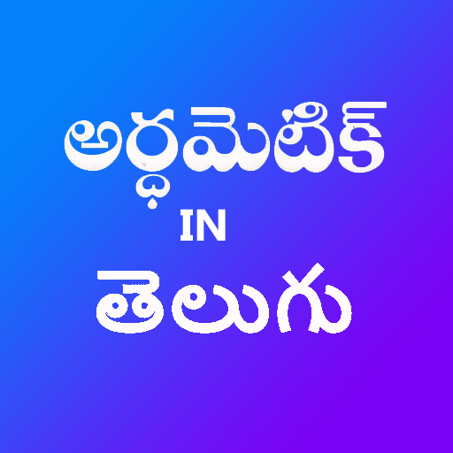 Download Arithmetic in Telugu 1.10 Apk for android