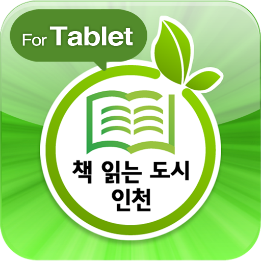 Download 책 읽는 도시 인천 for tablet 2.1.52 Apk for android Apk