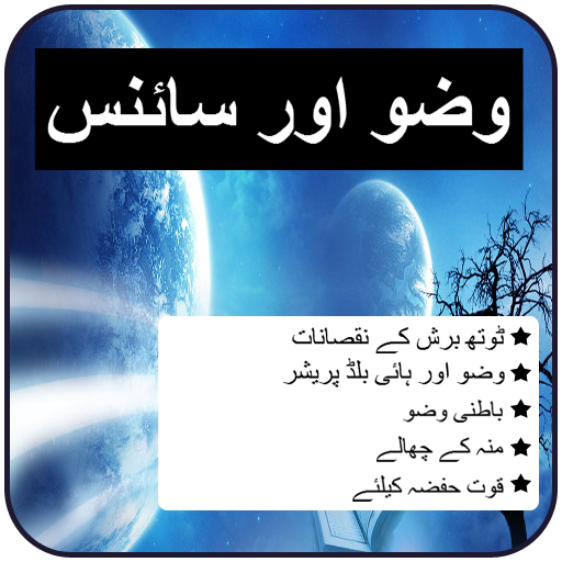 Download Wuzu aur Science 1.5 Apk for android Apk