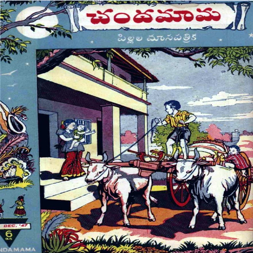 Download Chandamama Kathalu Audio Tales 0.0.1 Apk for android