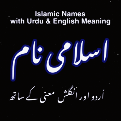 Download Islamic Name اسلامی نام 1.0 Apk for android