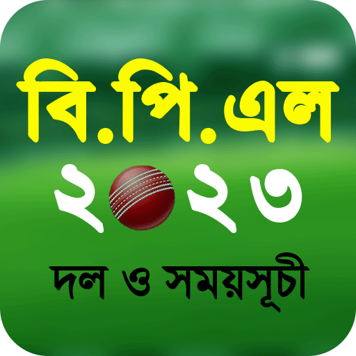 Download বিপিএল 2023 সময়সূচী - BPL 2023 1.0.2 Apk for android