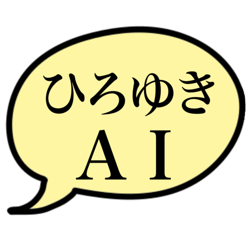 Download ひろゆきAI 2.3.0 Apk for android