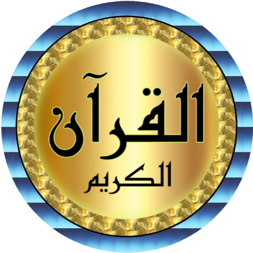 Download Ahmed Al Ajmi Coran sans filet 1.27 Apk for android