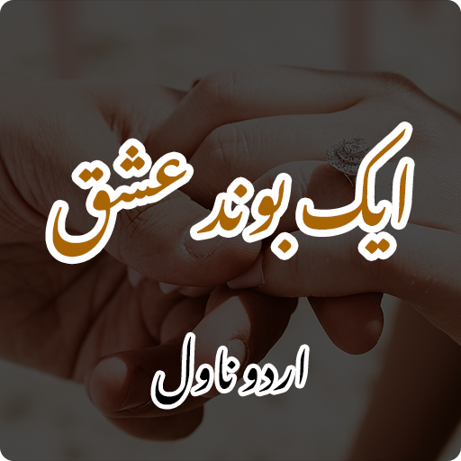 Download Aik Bond Ishq - Romantic Novel 1.2 Apk for android