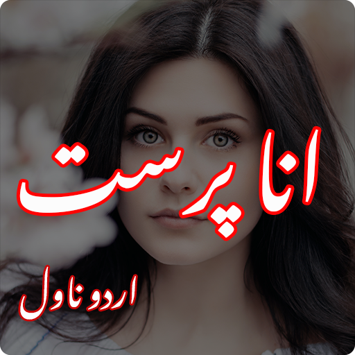 Download Ana Prast Romantic Urdu Novel 1.5 Apk for android