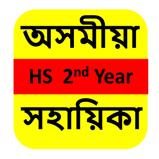 Download Assamese HS 2nd Year Solution 4.1.0 Apk for android