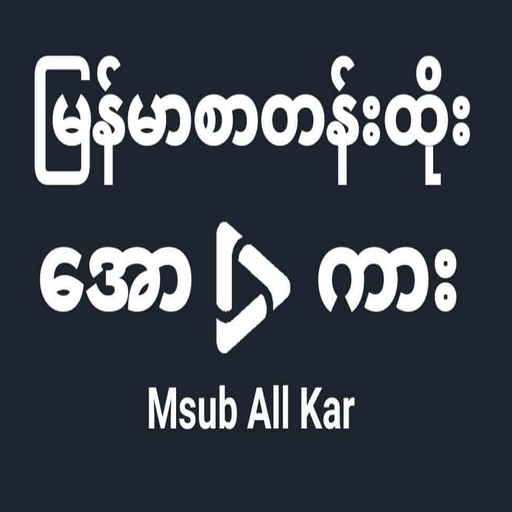 Download Burma Dark TV Pro 1.6.5 Apk for android