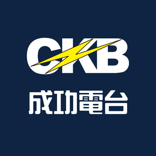 Download CKB 成功電台 1.3.2 Apk for android