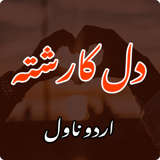 Download Dil Ka Rishta Urdu Novel 1.5 Apk for android