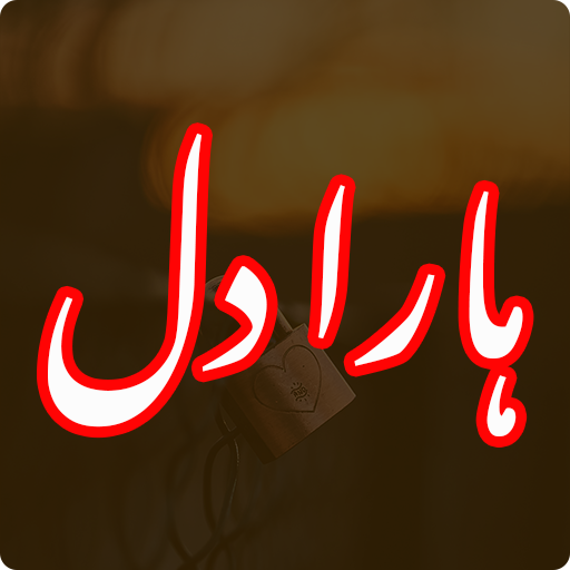 Download Hara Dil Urdu Romantic Novel 1.4 Apk for android