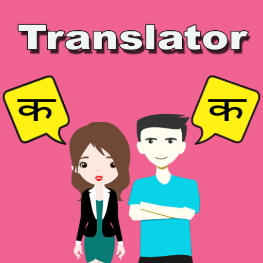 Download Hindi To Marathi Translator 1.34 Apk for android Apk