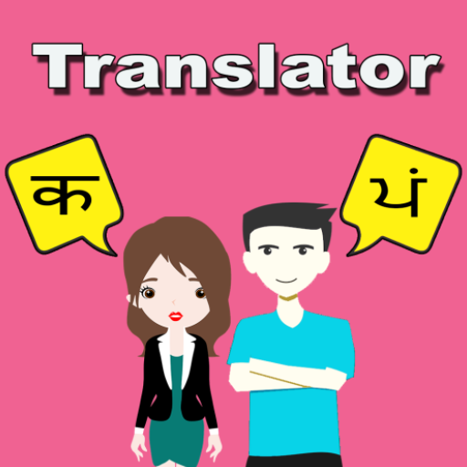 Download Hindi To Punjabi Translator 1.32 Apk for android