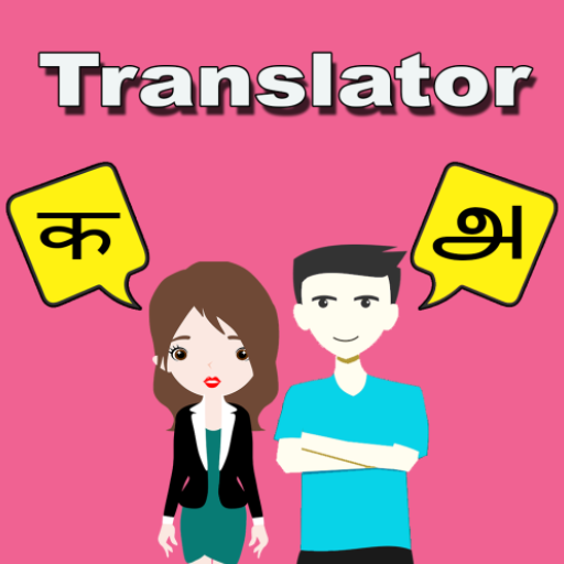 Download Hindi To Tamil Translator 1.32 Apk for android