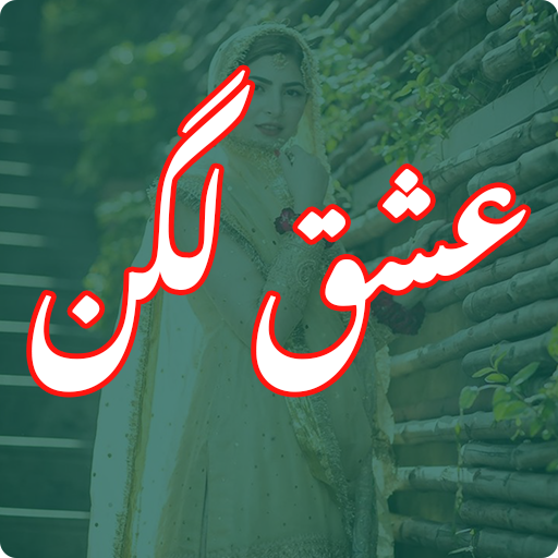 Download Ishq Lagan Urdu Novel 1.5 Apk for android