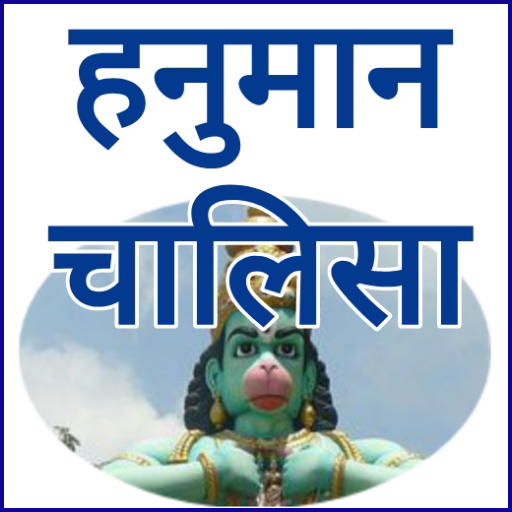 Download Jai Hanuman Chalisa 1.1 Apk for android