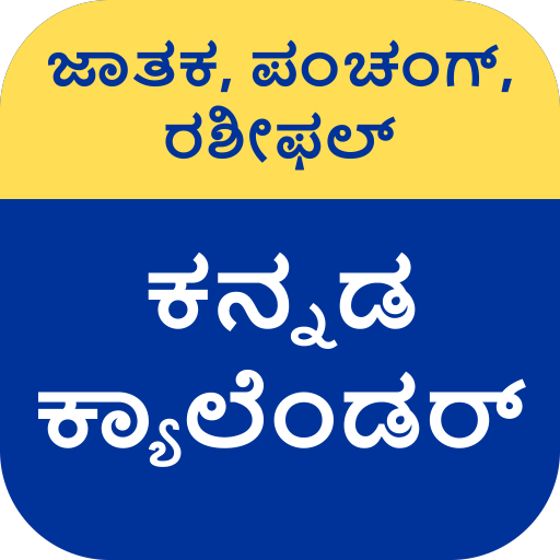 Download Kannada Calendar With Panchang 1.12 Apk for android