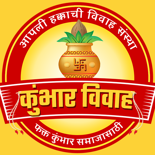 Download Kumbhar Vivah MarathiMatrimony 1.5 Apk for android