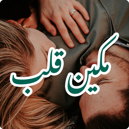 Download Makeen-e-Qalab Urdu Novel 1.4 Apk for android Apk