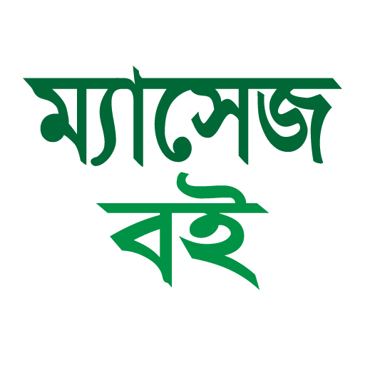 Download Message Book - ম্যাসেজ বই 1.7.8 Apk for android