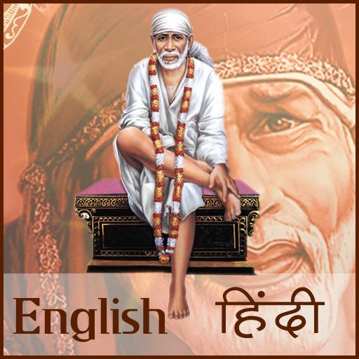 Download Sai SatCharitra SSC1.8 Apk for android