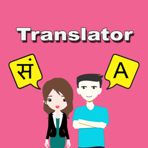 Download Sanskrit To English Translator 1.2 Apk for android