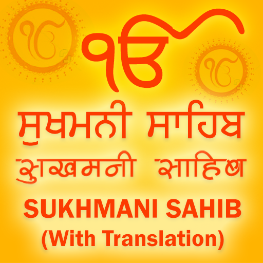 Download Sukhmani Sahib ਸੁਖਮਨੀ ਸਾਹਿਬ SSJ1.5 Apk for android