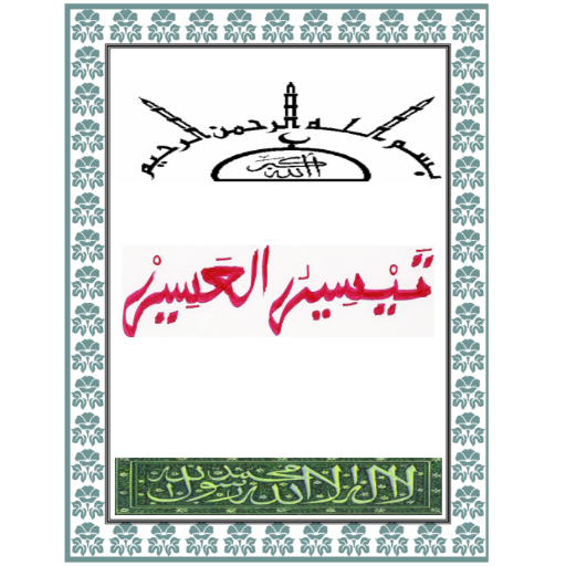 Download TAYSIR KHASIDA TAYSIROUL HASIR 1.0.16 Apk for android