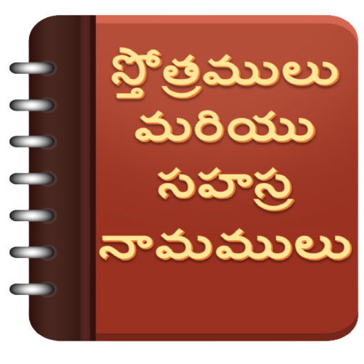 Download Telugu Stotras 1.9.6 Apk for android