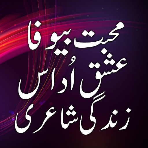 Download Urdu Shayari Urdu Status 2.3 Apk for android