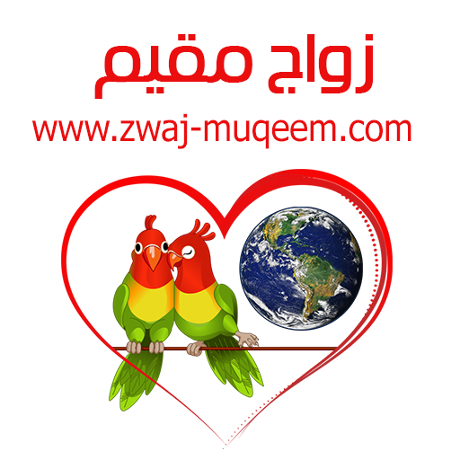 Download زواج مقيم Zwaj-Muqeem v 1.1.27 Apk for android