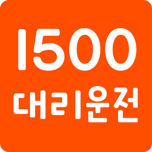 Download 1500대리운전 1.1.3.7 Apk for android