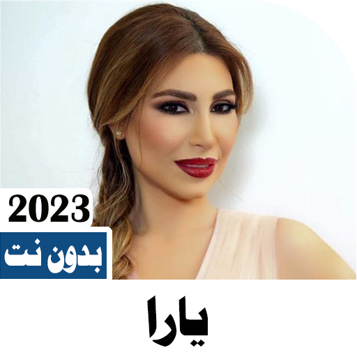 Download اغاني جنات 2023 بدون نت 1.0.12 Apk for android Apk