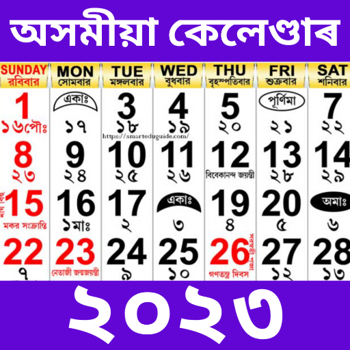 Download Assamese Calendar 2023 1.1 Apk for android