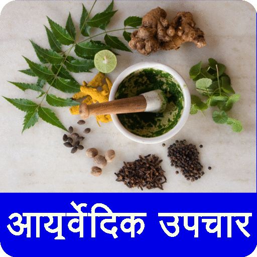 Download Ayurvedic Treatments Hindi 1.1 Apk for android