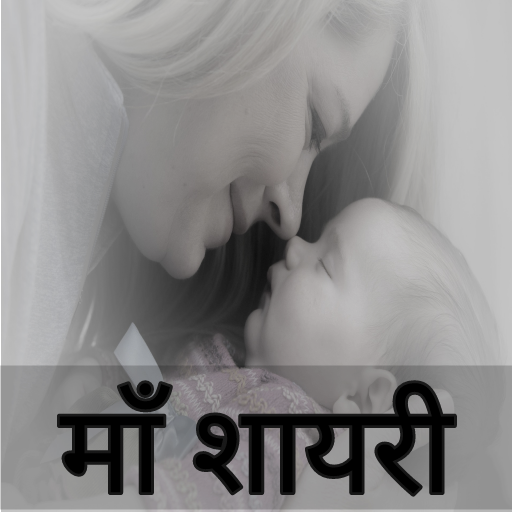 Download Maa Shayari Hindi 1.0.7 Apk for android