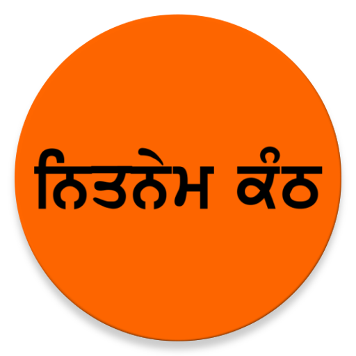 Download Memorise Nitnem ਨਿਤਨੇਮ ਕੰਠ (Au 7 Apk for android