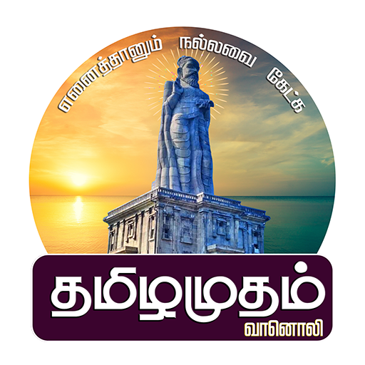 Download Tamilamudham Vanoli 1.0 Apk for android