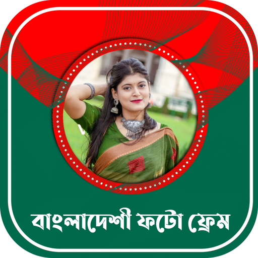 Download Bangladeshi Frame - সকল দিবস TanZ v9 Apk for android