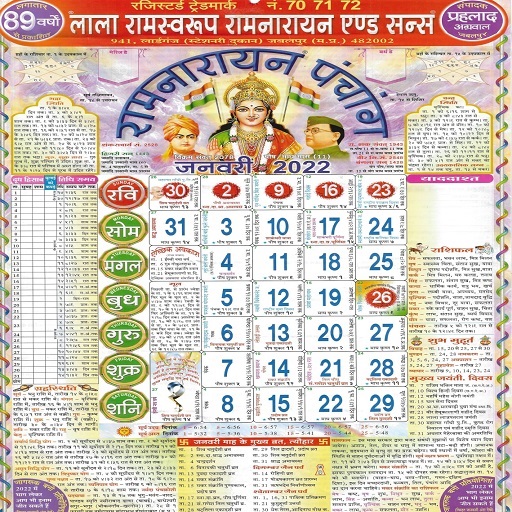 Download Hindi Calendar 2023 - पंचांग 2.5 Apk for android