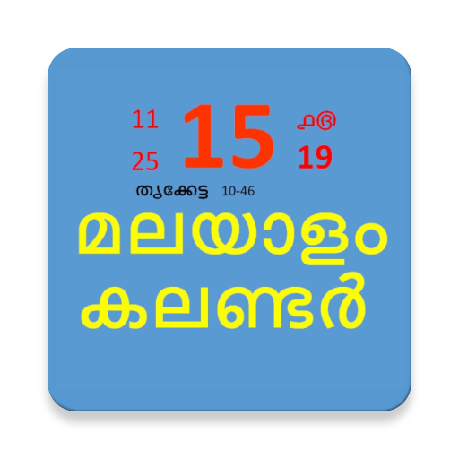 Download Malayalam Calendar(Kerala Gov) 5.1 Apk for android