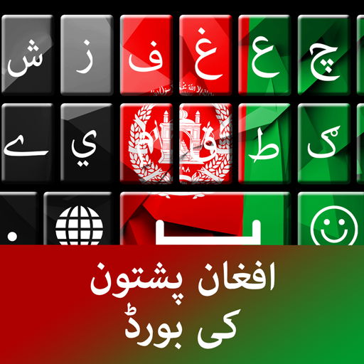 Download Pashto Keyboard - کیبورد پشتو 1.31 Apk for android