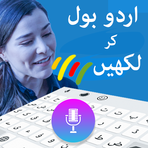 Download Urdu English Voice Keyboard 15.english urdu keyboard Apk for android