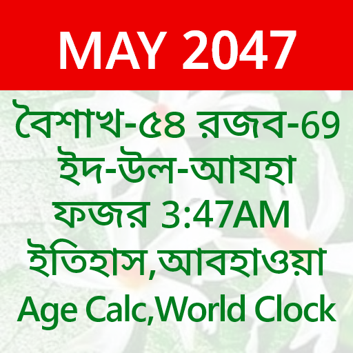 Download Bangla Calendar চিরস্থায়ী হিঃ 4.0 Apk for android Apk