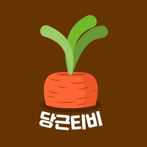 Download 당근티비 인터넷방송 CarrotTV 팝콘티비 연동 4.8.01 Apk for android