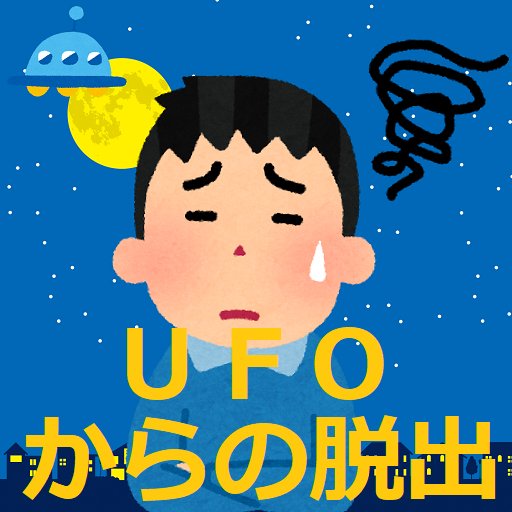 Download 【Escape from UFO】 3.3 Apk for android Apk