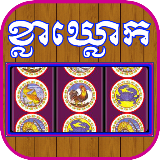 Download Khla Khlouk Khmer Game 1.0.0 Apk for android Apk