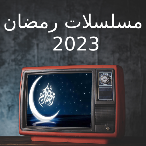 Download مسلسلات رمضان 2023 - مسلسلات 1 Apk for android Apk